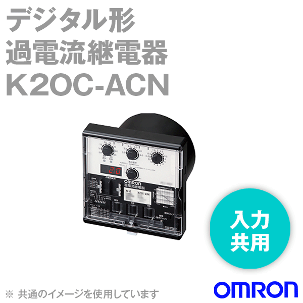 気質アップ オムロン Omron K2oc Acn デジタル形過電流継電器 Nn Hrc Upeace Org