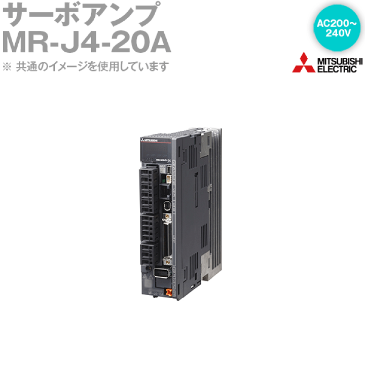 三菱電機 MR-J4-20A サーボアンプ 汎用インタフェース 0.2kW用 三相/単相AC200〜240V NN | ANGEL HAM SHOP  JAPAN
