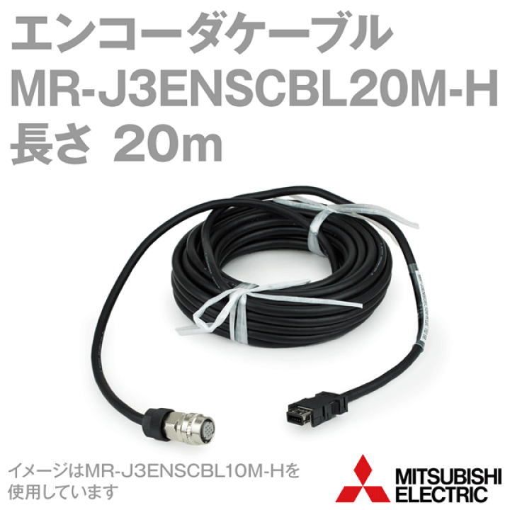 楽天市場】三菱電機 MR-J3ENSCBL20M-H アンプ側ケーブル エンコーダ用