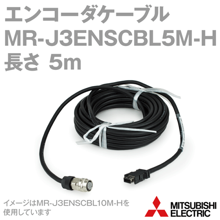 楽天市場】三菱電機 MR-J3ENSCBL5M-H アンプ側ケーブル エンコーダ用