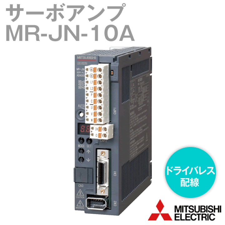 楽天市場】三菱電機 MR-JN-10A サーボアンプ 汎用インタフェース 楽天市場】三菱電機 MR-JN-10A サーボアンプ 汎用インタフェース