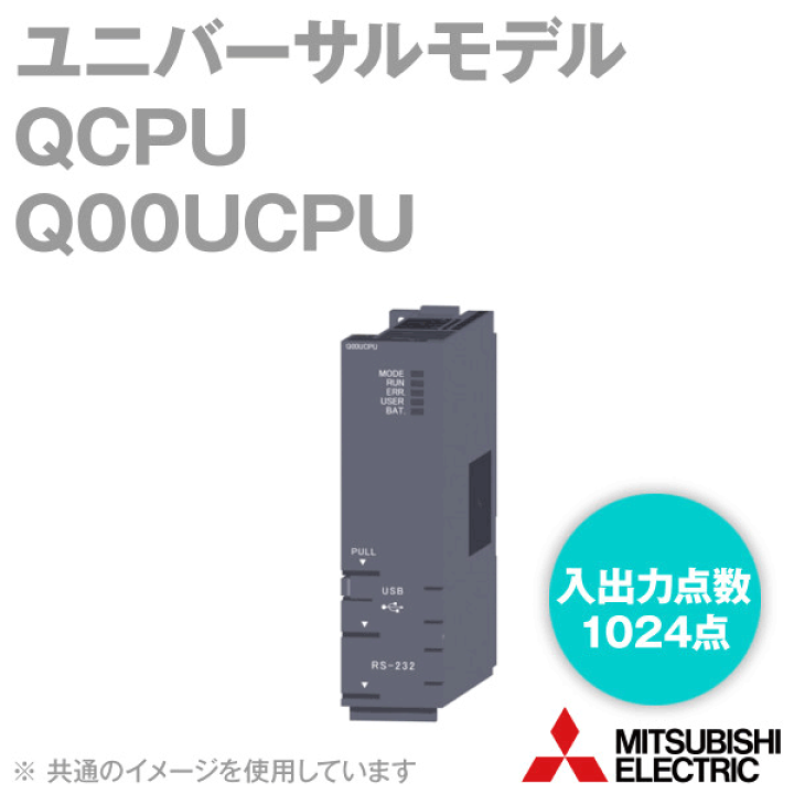 楽天市場】三菱電機 Q00UCPU ユニバーサルモデルQCPU Qシリーズ 楽天市場】三菱電機 Q00UCPU ユニバーサルモデルQCPU Qシリーズ