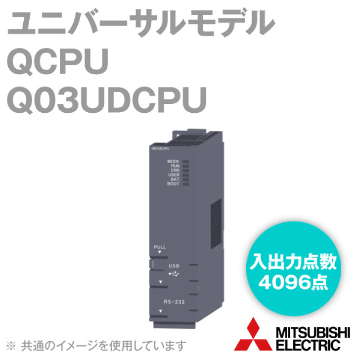 三菱電機 Q03UDCPU ユニバーサルモデルQCPU Qシリーズ シーケンサ 周辺機器接続ポート:USB,RS232 NN | ANGEL HAM SHOP JAPAN
