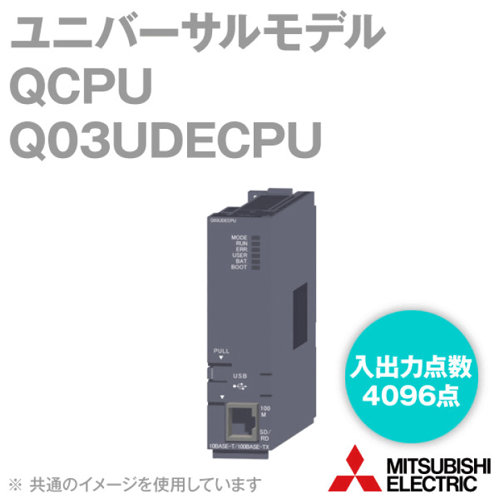 楽天市場】三菱電機 Q03UDECPU ユニバーサルモデルQCPU Qシリーズ