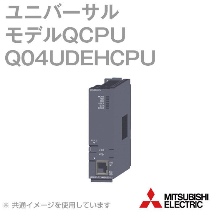三菱　Q04UDEHCPU CPU シーケンサ Q04UDEHCPU | CPU Module | PLC Modular | PLC | Catalogue