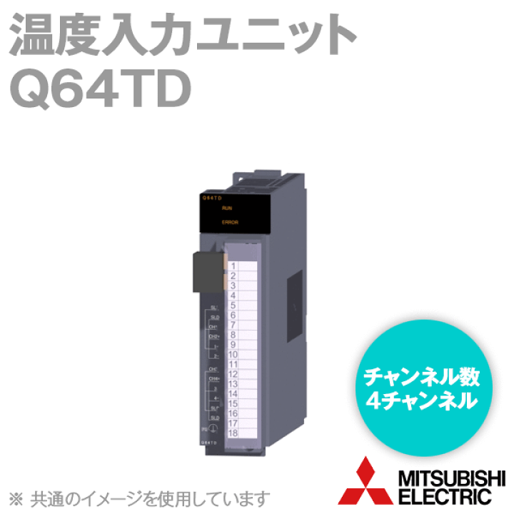 楽天市場】三菱電機 Q64TD 温度入力ユニット 熱電対入力