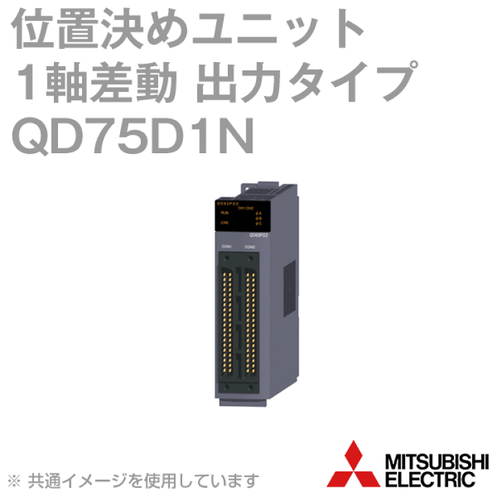 三菱電機 QD75M4 位置決めユニット 高機能タイプ SSCNET対応