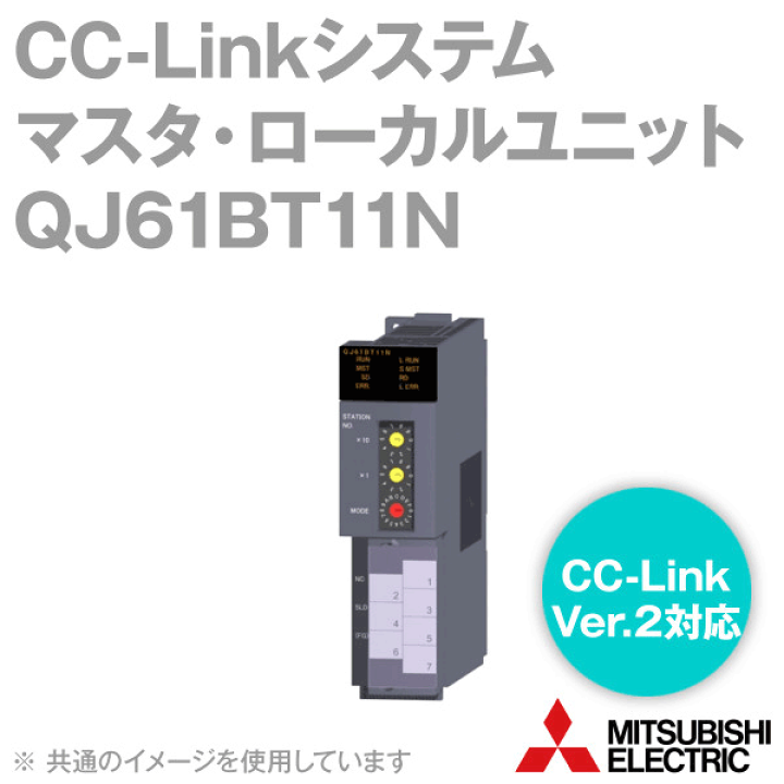 楽天市場】当日発送OK 三菱電機 QJ61BT11N CC-Linkシステムマスタ