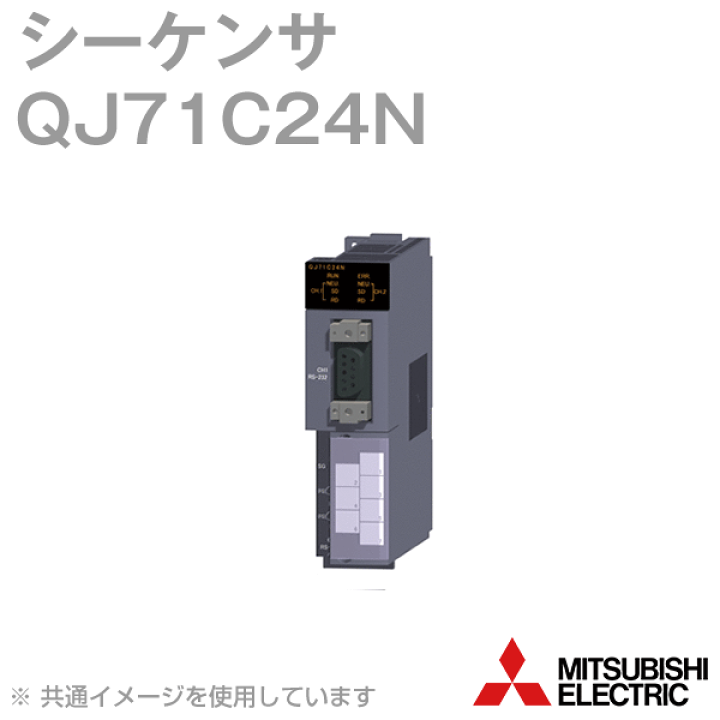 楽天市場】三菱電機 QJ71C24N シリアルコミュニケーションユニット Q