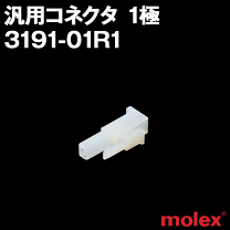 楽天市場】モレックス 3191シリーズ コネクタ用 コンタクトの通販