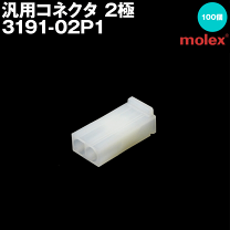 楽天市場】モレックス 3191シリーズ コネクタ用 コンタクトの通販