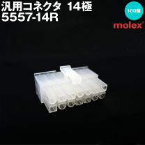 楽天市場】コネクター モレックス 5557の通販
