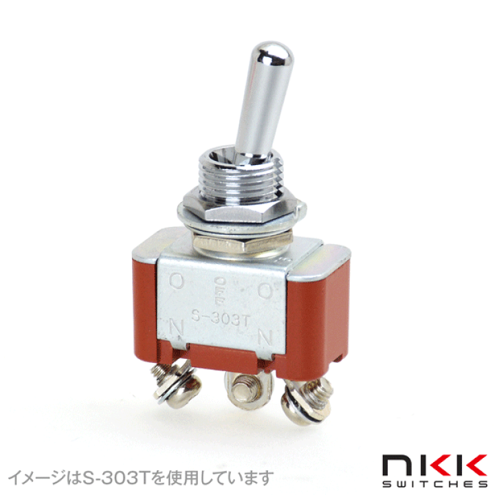 164円 【在庫あり】 小型トグルスイッチ 基本形 Sシリーズ NKKスイッチズ 日本開閉器 S-303T