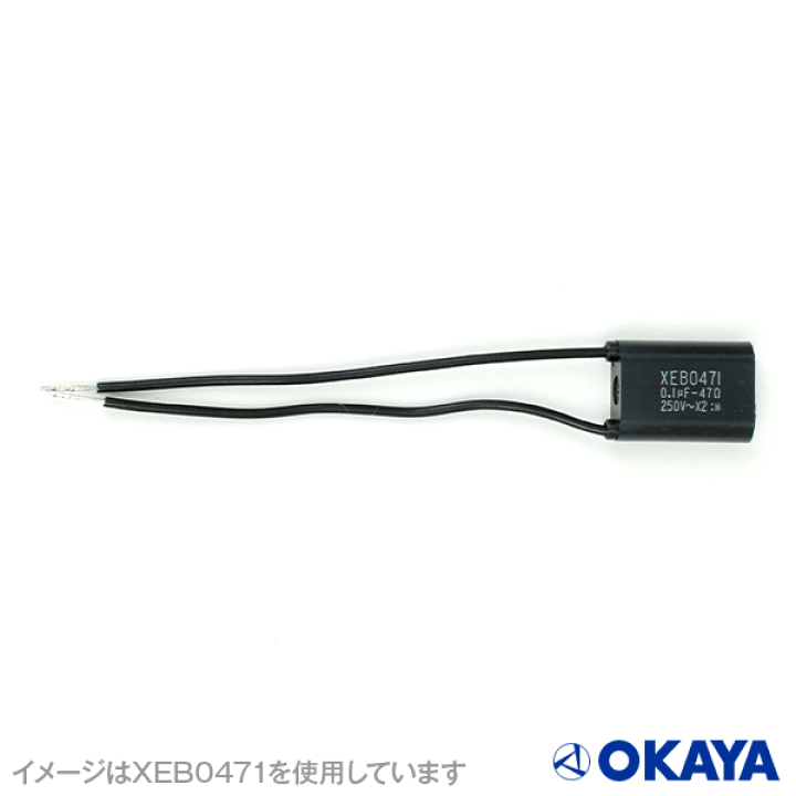 電気回路　denkikairo KILLER J. 1期　キラーJ ソフビ 楽天市場】岡谷電機産業 XEB0471 スパークキラー 定格250VAC 静