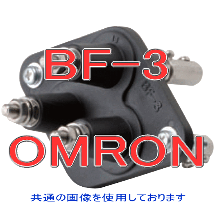 入荷now 口コミ 楽天市場】オムロン(OMRON) BF-3 電極保持器 3極用 取りつけ強度 電設用部品・資材