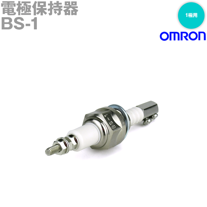 楽天市場】オムロン(OMRON) BS-1 電極保持器 1極用 250℃ 1.96MPa 耐 