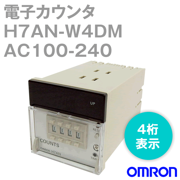 オムロン (OMRON) H7AN-W4DM AC100-240 電子カウンタ プリセットカウンタ 4桁 出力2段 停電記憶あり 加算・減算切換 NN  | ANGEL HAM SHOP JAPAN