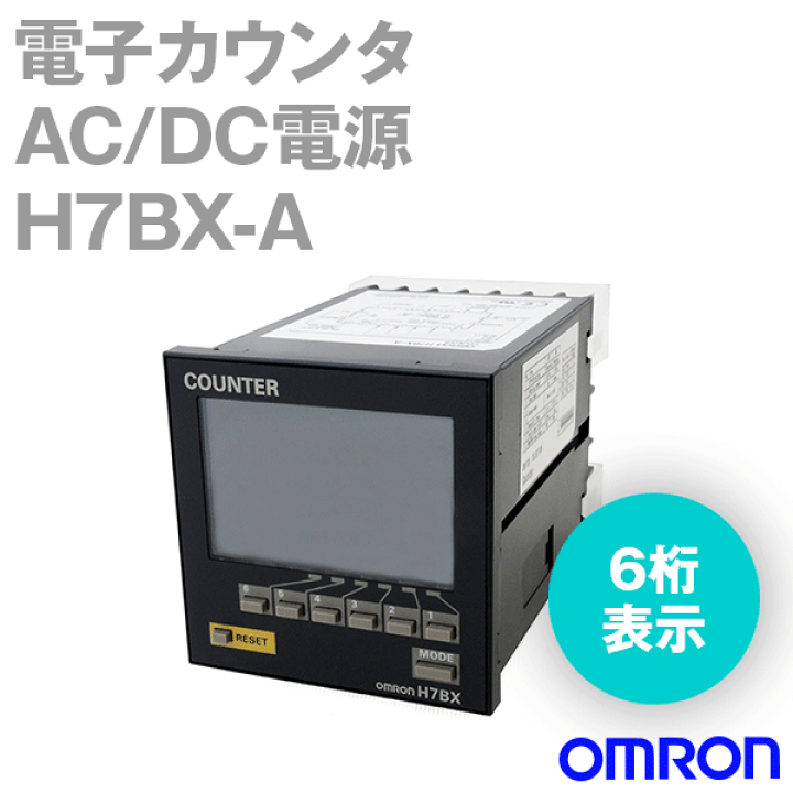 楽天市場】オムロン(OMRON) H7BX-A 電子カウンタ 72×72mm 端子台 楽天市場】オムロン(OMRON) H7BX-A 電子カウンタ 72×72mm 端子台