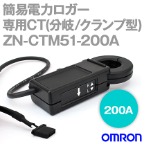 オムロン(OMRON) クランプ型CT コネクタ:ロガー部接続用 一次側 オムロン(OMRON) クランプ型CT コネクタ:ロガー部接続用 一次側
