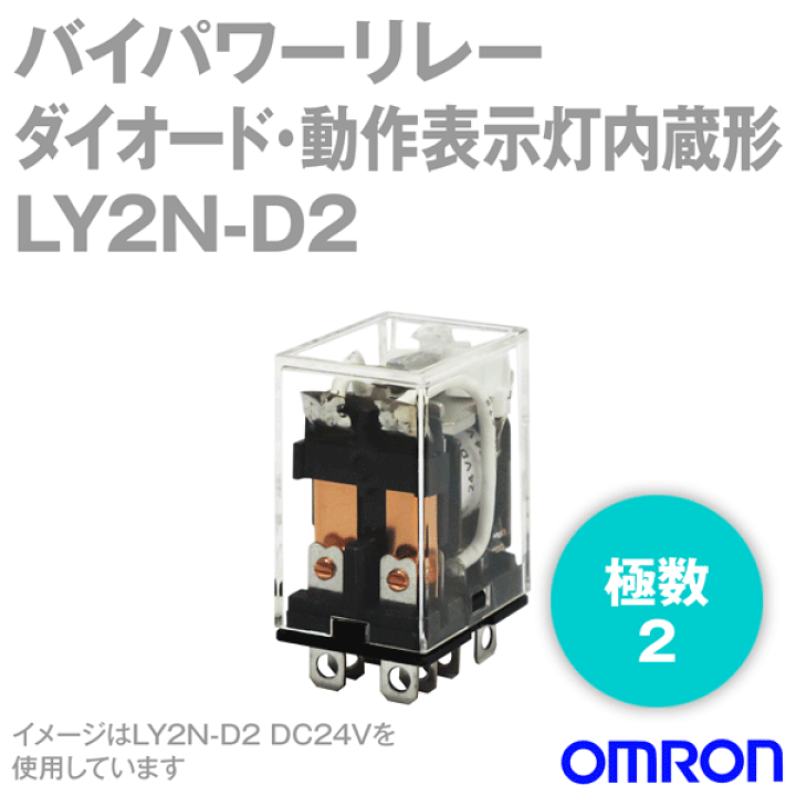 限定特価】 新品 OMRON オムロン LY2N-D2 DC24V リレー 50個セット
