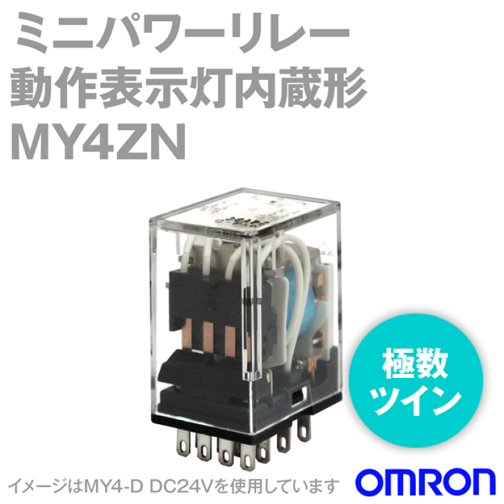 楽天市場】オムロン(OMRON) MY4ZN DCV ミニパワーリレー 動作表示灯内蔵形 ツイン (DC12,DC24)V NN : ANGEL HAM SHOP JAPAN 楽天市場】オムロン(OMRON) MY4ZN DCV ミニパワーリレー 動作表示灯内蔵形 ツイン (DC12,DC24)V NN : ANGEL HAM SHOP JAPAN