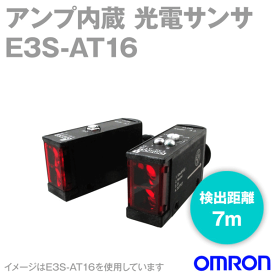 オムロン(OMRON) E3S-AT16 横型 アンプ内蔵光電センサ 中型 透過形・検出距離7m赤色光 コネクタタイプ NPN出力 NN