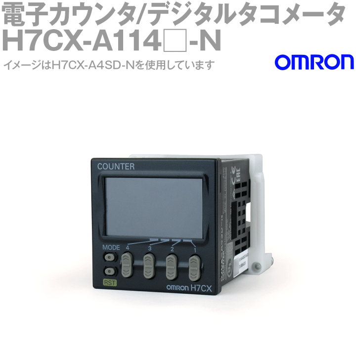 オムロン (OMRON) H7CX-A114□-N 電子カウンタ/デジタルタコメータ 4桁 1段設定 接点出力/トランジスタ出力 NN | ANGEL  HAM SHOP JAPAN