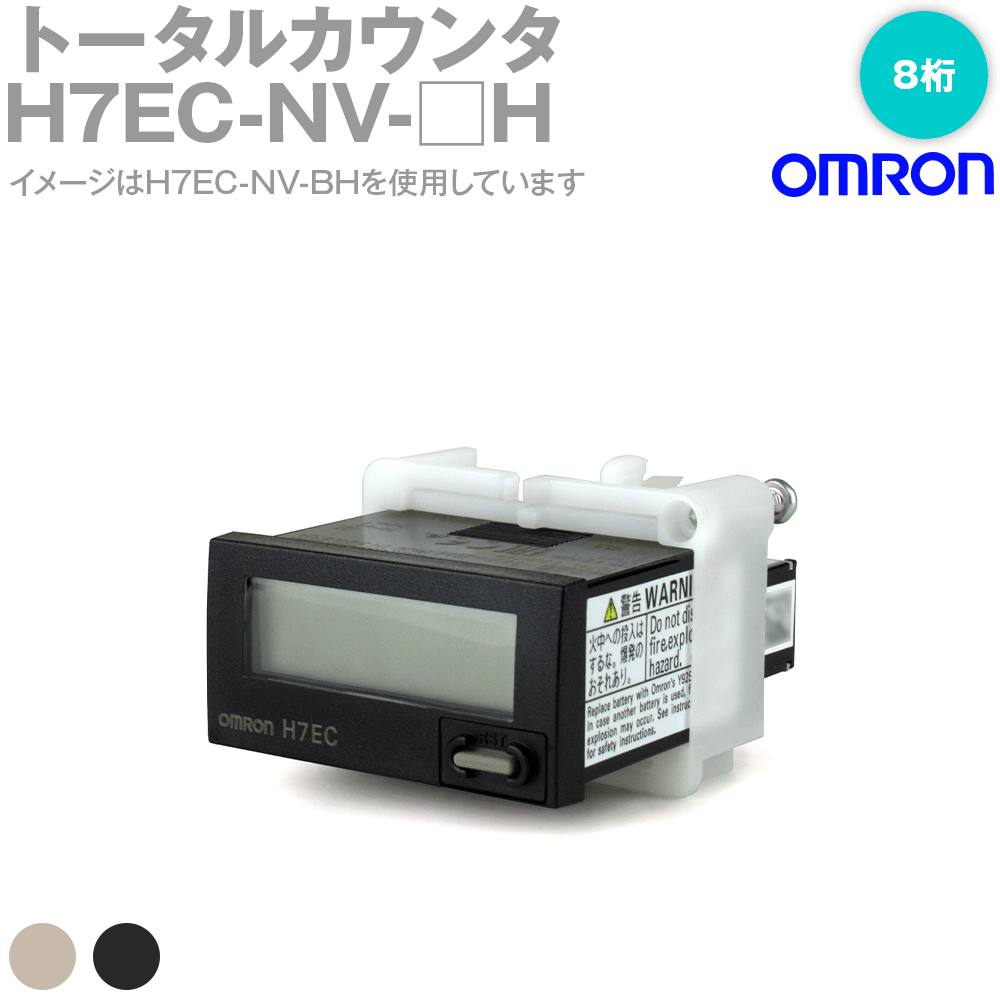 オムロン (OMRON) H7EC-NV-□H トータルカウンタ 8桁 電圧入力 最高計数速度30Hz/1KHz バックライト付 NN | ANGEL  HAM SHOP JAPAN