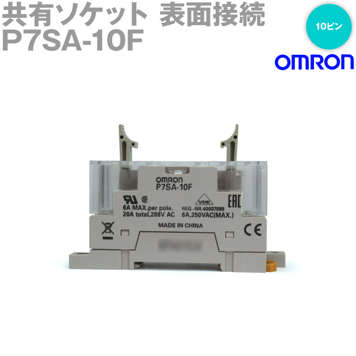 楽天市場】オムロン(OMRON) P7SA-10F 共用ソケット (1個入) NN 楽天市場】オムロン(OMRON) P7SA-10F 共用ソケット (1個入) NN