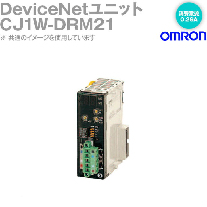 楽天市場】オムロン(OMRON) CJ1W-DRM21 CJシリーズ DeviceNetユニット 