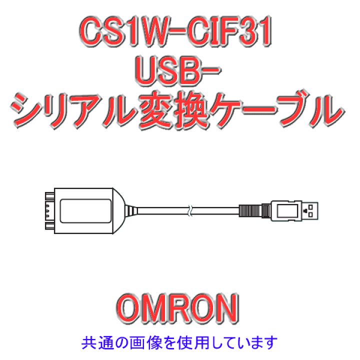 その他 CS1W-CIF31 OMRON CS1W-CIF31 For Omron USB to R232 USB-CIF31 Serial Switch