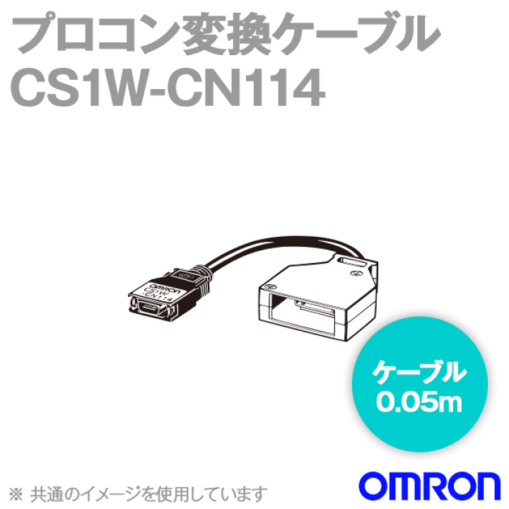 楽天市場】オムロン(OMRON) CS1W-CN114 CQM1Hシリーズ SYSMAC ツール