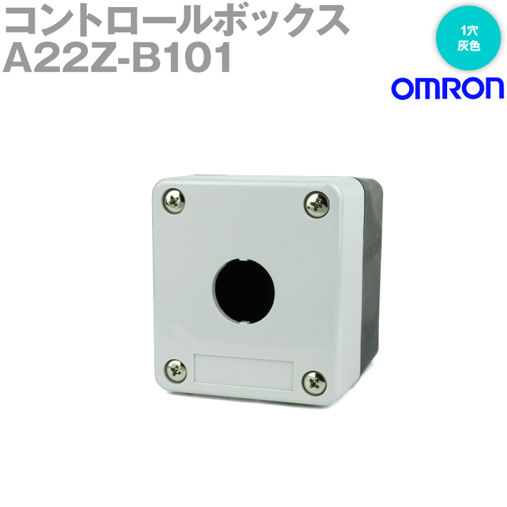 楽天市場】オムロン(OMRON) コントロールボックス 1穴 A22Z-B101
