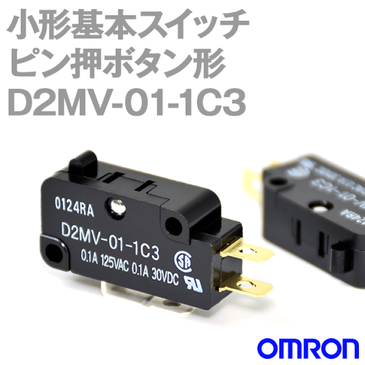 【新品未使用】D2MV-01-1C3 30個 楽天市場】オムロン (OMRON) D2MV-01-1C3 小形基本スイッチ ピン押