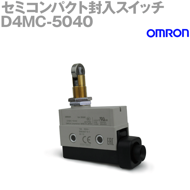 楽天市場】オムロン(OMRON) D4MC-5040 セミコンパクト封入
