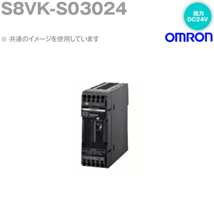 楽天市場】オムロン(OMRON) S8VK-S03024 スイッチング・パワーサプライ