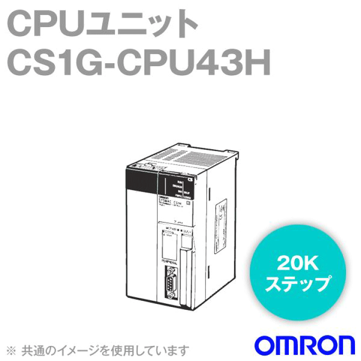 OMRON CS1G-CPU43H Ver4.1 PLC CPUユニット 新品級 楽天市場】オムロン(OMRON) CS1G-CPU43H CPUユニット I/O点数960点 20K