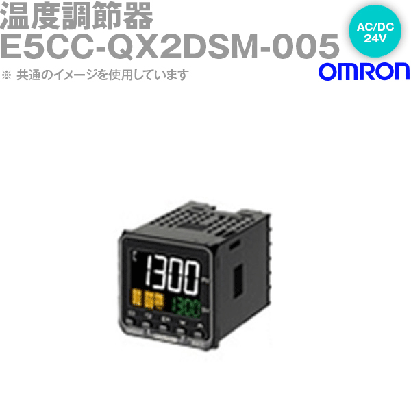 (OMRON) オムロン E5CC-QX2DSM-005 NN E5CCシリーズ ねじ端子台タイプ AC/DC24V 温度調節器 その他