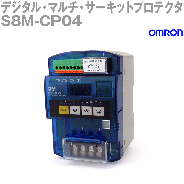 楽天市場】オムロン(OMRON) S8M-CP04 デジタル・マルチ 楽天市場】オムロン(OMRON) S8M-CP04 デジタル・マルチ