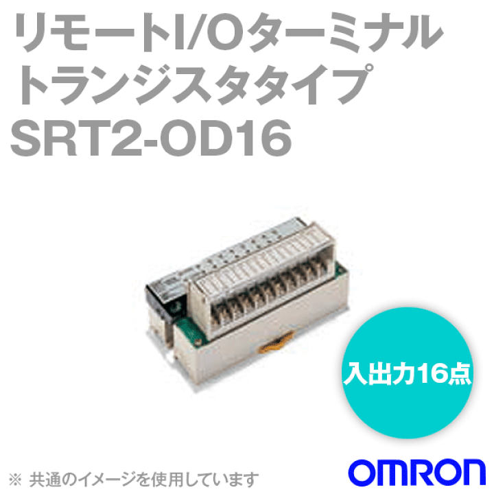 89％以上節約 omron リモートI Oターミナル 正式製品型番:SRT2-ID16