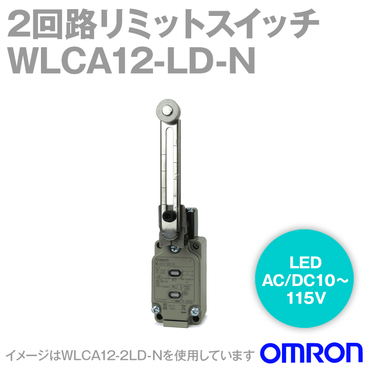 オムロン(OMRON) WLCA12-2LD-N 2回路 リミットスイッチ WLCA12-2 2回路リミットスイッチ WL 一般形 omron(オムロン