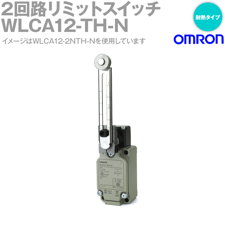 楽天市場】オムロン(OMRON) WLCA12-TH-N 2回路リミットスイッチ