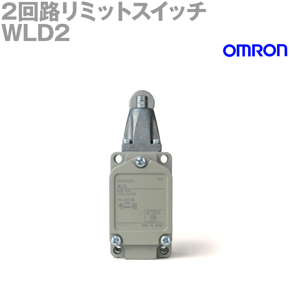 楽天市場】オムロン(OMRON) WLD2 2回路リミットスイッチ WLシリーズ