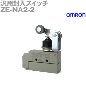 当日発送OK オムロン(OMRON) ZE-NA2-2 汎用封入スイッチ 交流用 シール・ローラ・アームレバー形側面取りつけ NN