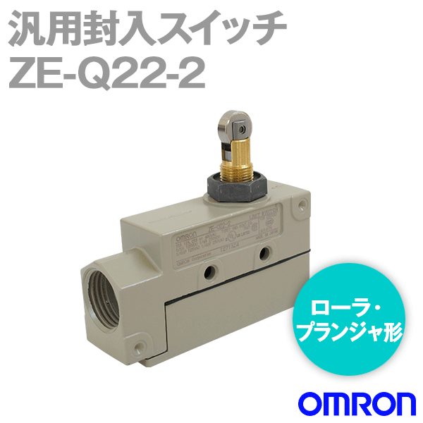 楽天市場】当日発送OK オムロン(OMRON) ZE-Q22-2 汎用封入スイッチ