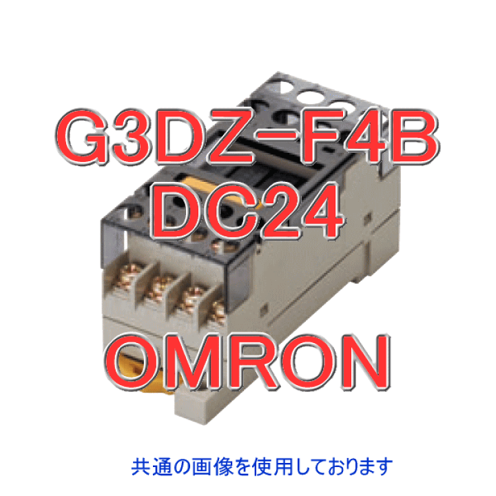 オムロン G3DZ-F4B DC24 ターミナルリレー ③ - 通販 - nickhealey.co.uk