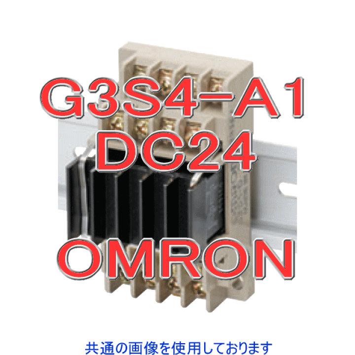 OMRON G3S4-A DC24V 10個セット OMRON G3S4-A DC24V 10個セット 【公式通販】