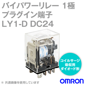 オムロン(OMRON) LY1-D DC24 バイパワーリレー コイルサージ吸収用ダイオード形 1極 プラグイン端子 NN