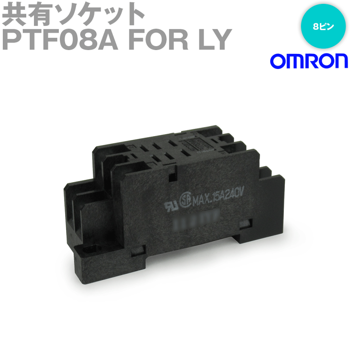 楽天市場】オムロン(OMRON) PTF08A FOR LY LY2Nシリーズ バイパワー 