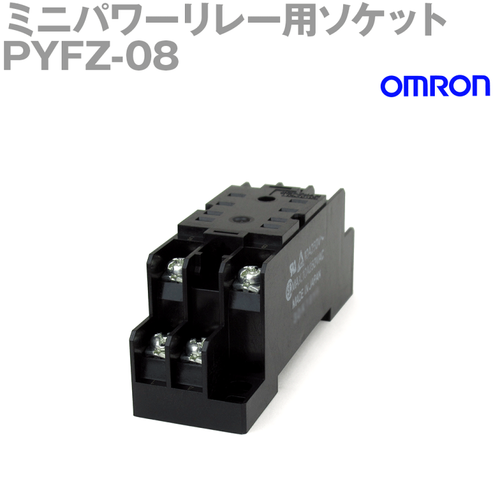 暮らしに便利なアイテム PYFZ-08 楽天市場】オムロン(OMRON) 共有ソケット (1個 表面接続 アクセサリー
